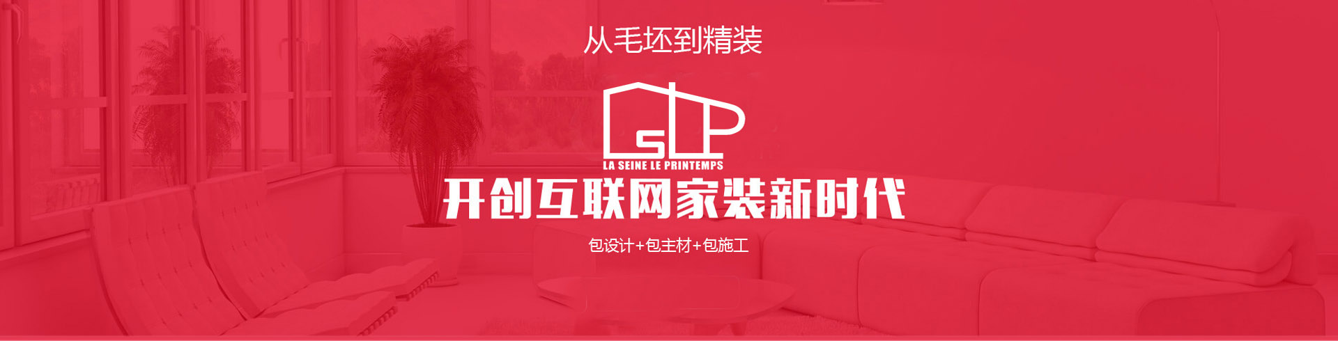 從毛坯到精裝，開創(chuàng)互聯(lián)網(wǎng)家裝新時(shí)代